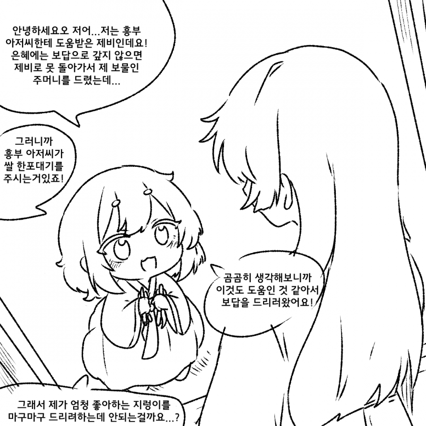 은혜 갚는 제비 (7)