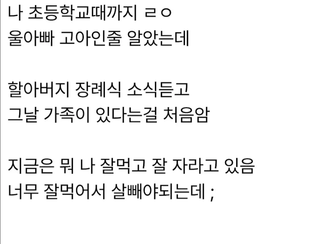아빠가 고아인줄 알았다는 사람 ㄷㄷ (5)
