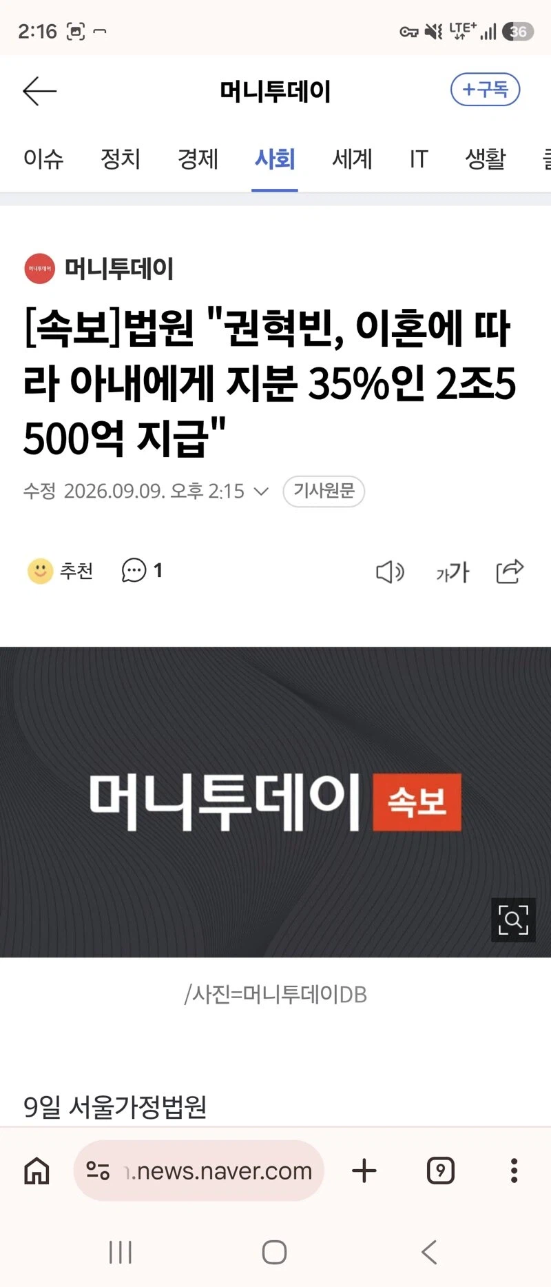 스마게) 권혁빈 이혼에 따라 아내에게 지분 35%인 2조5500억 지급