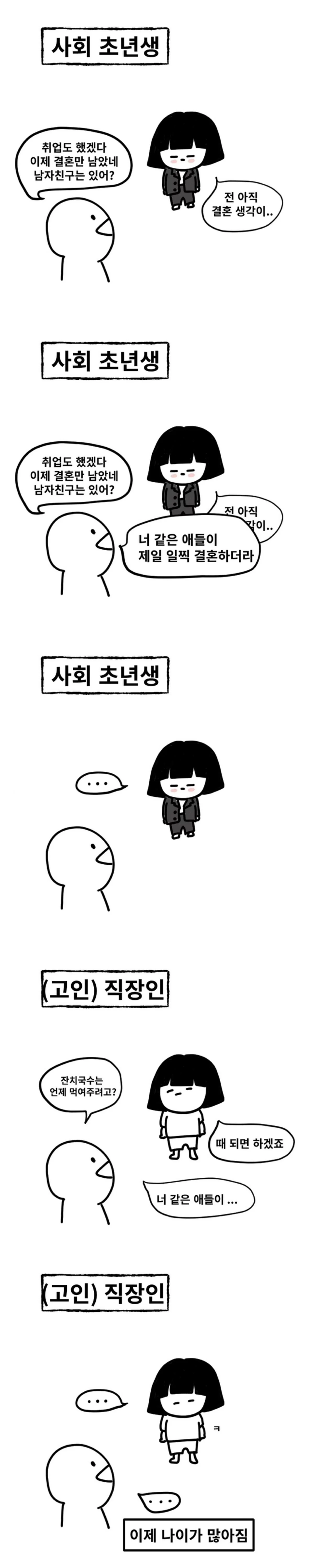 너 같은 애들이 제일 일찍 결혼하더라 (2)