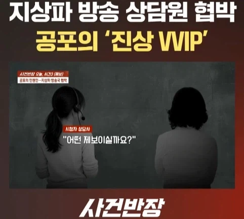 지상파 방송국 VVIP 진상 민원인 (3)
