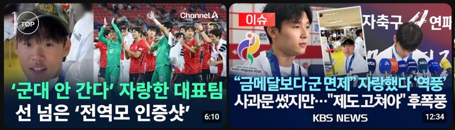 금메달 군면제 이슈가 이렇게 커진 이유