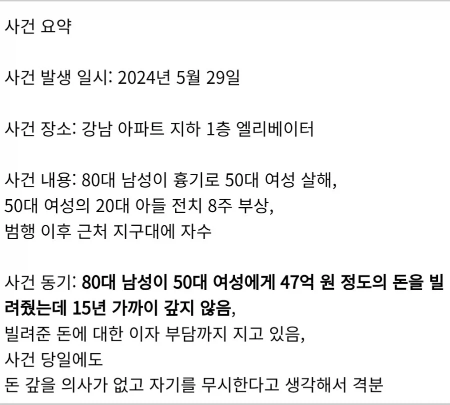 47억원 안 갚는다고 흉기로 채무자 살해한 80대 (2)