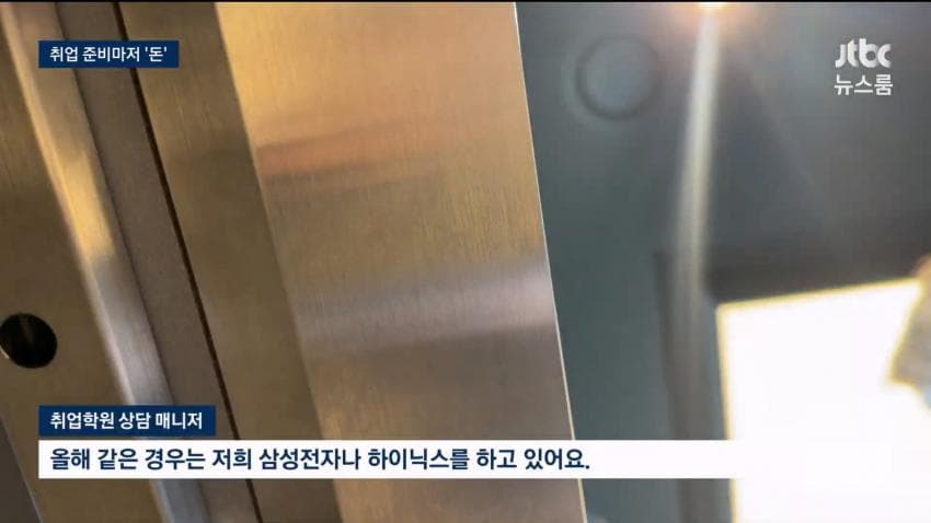 현직자 1대1 코칭, 800만원…취업마저 '사교육' 현실 (23)