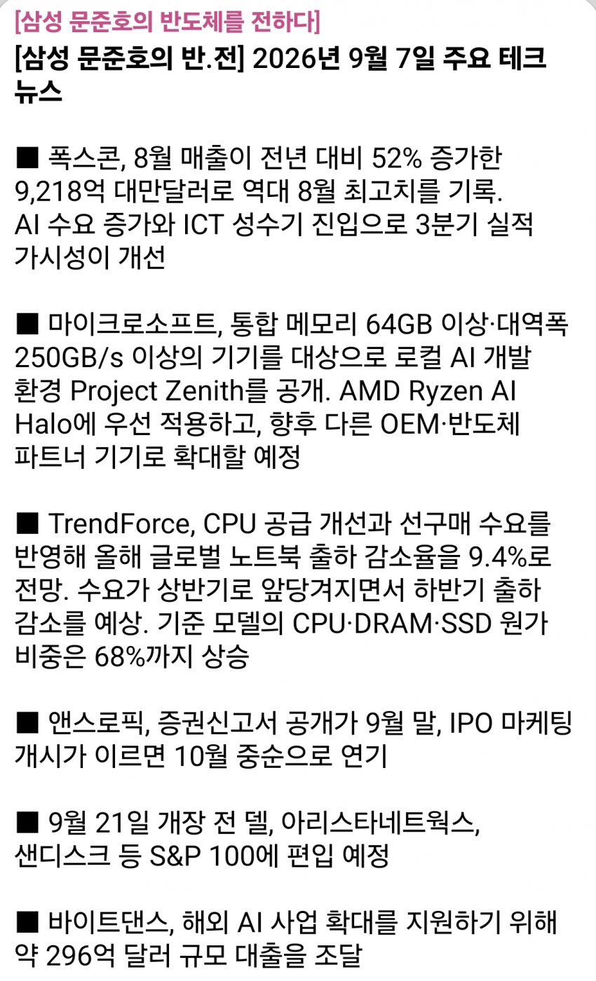 9월 7일 시황 (5)