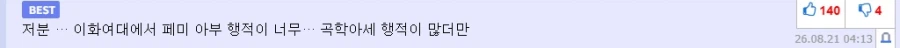 많은 사람들이 걍 최재천 교수가 싫었던 것 같음