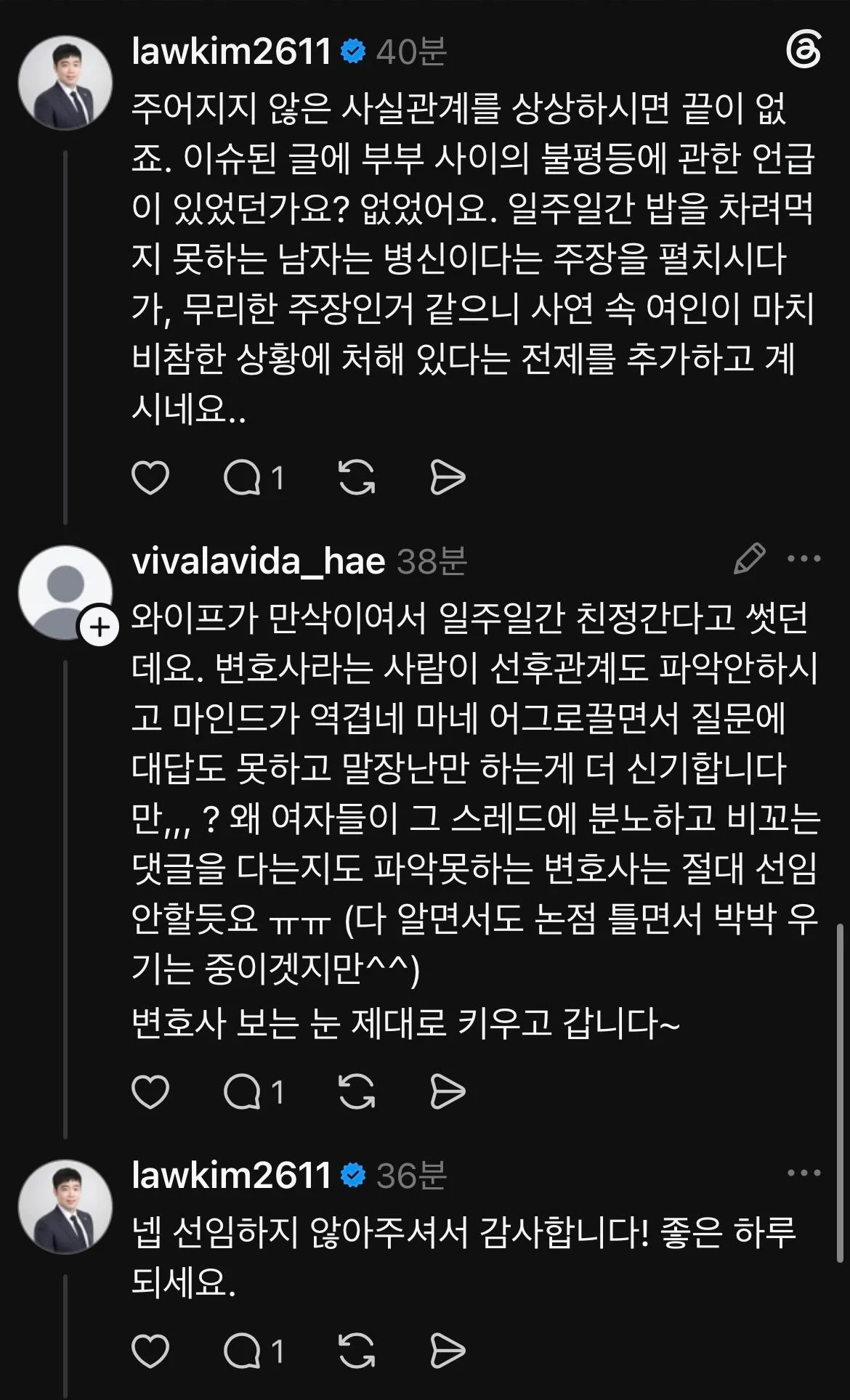 아내가 남편한테 요리해준거때문에 변호사한테 시비건사람 ㄷㄷㄷㄷㄷ (9)