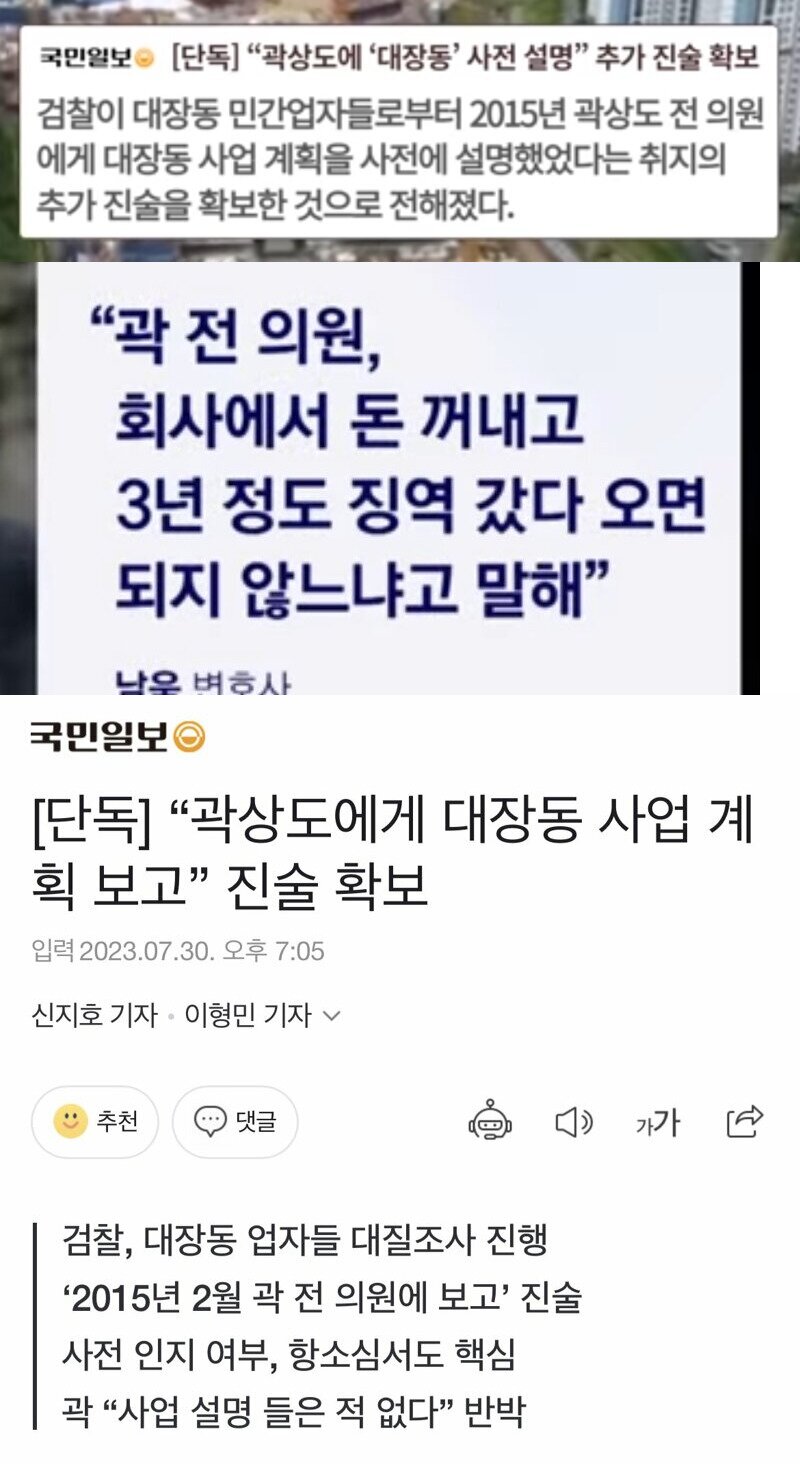 [핵스압] 다시보는 성남시 대장동 개발사업의혹 (15)