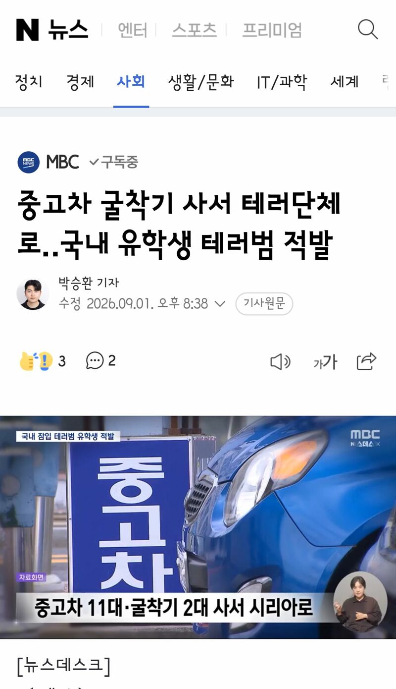 중고차 굴착기 사서 테러단체로‥국내 유학생 테러범 적발