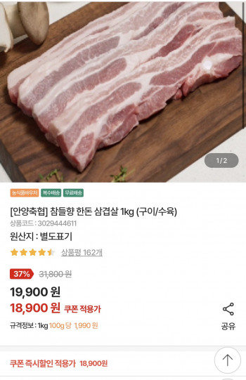 [기타] 안양축협 한돈 삼겹살 1kg (18,900원/무료)