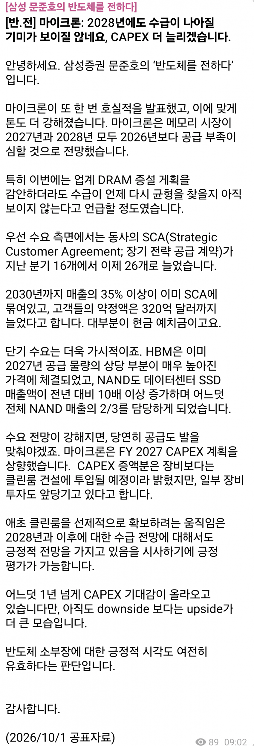 10월1일 시황 (10)