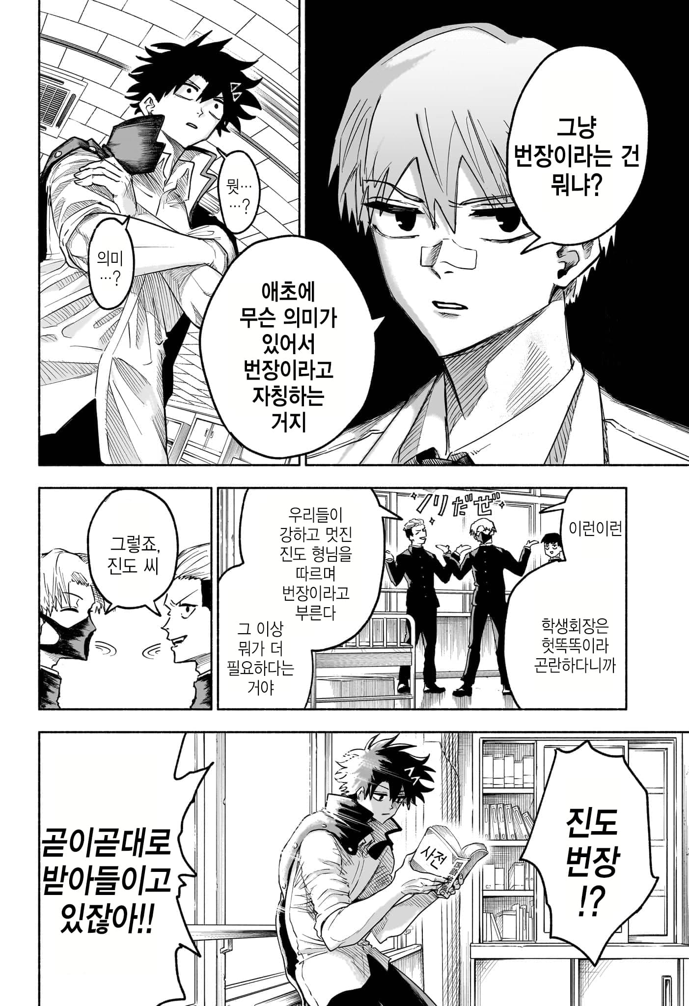 할머니의 소망을 이뤄주는 손주 만화 (9)