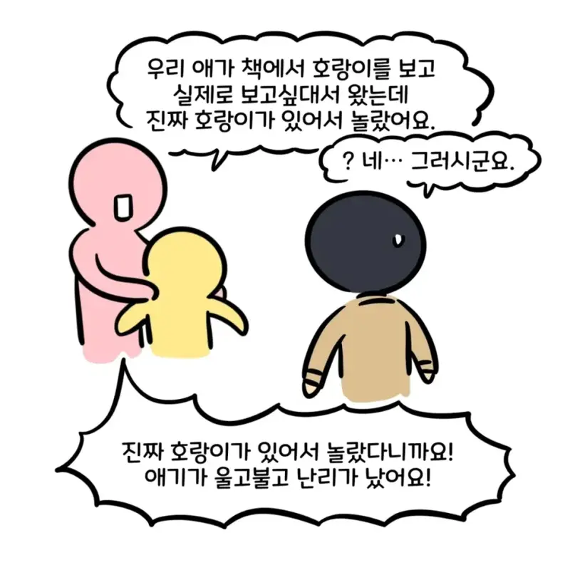 동물원 신종 민원 (6)