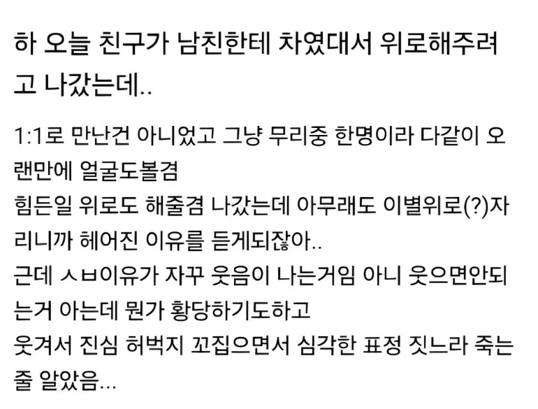 친구가 남친한테 차인 이유 (2)