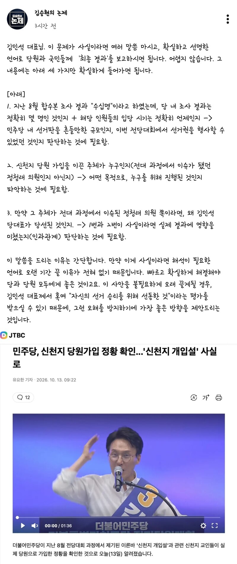 신천지 개입설이 사실이면 명확한 숫자를 말해달라 -김승현의 논제-