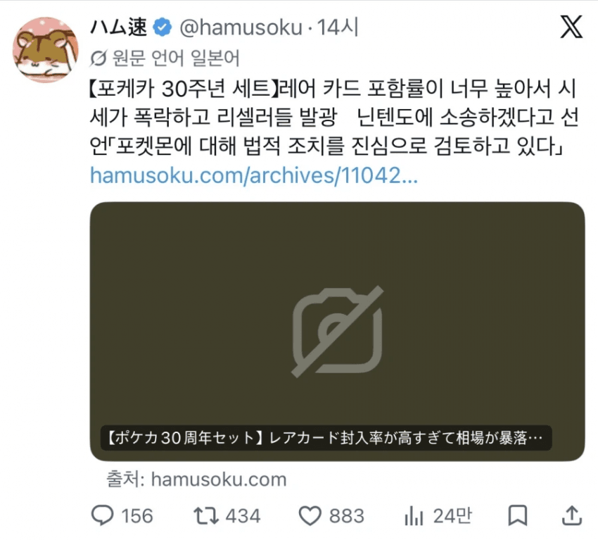 싱글벙글 포켓몬 30주년 카드 되팔이 새끼들 근황