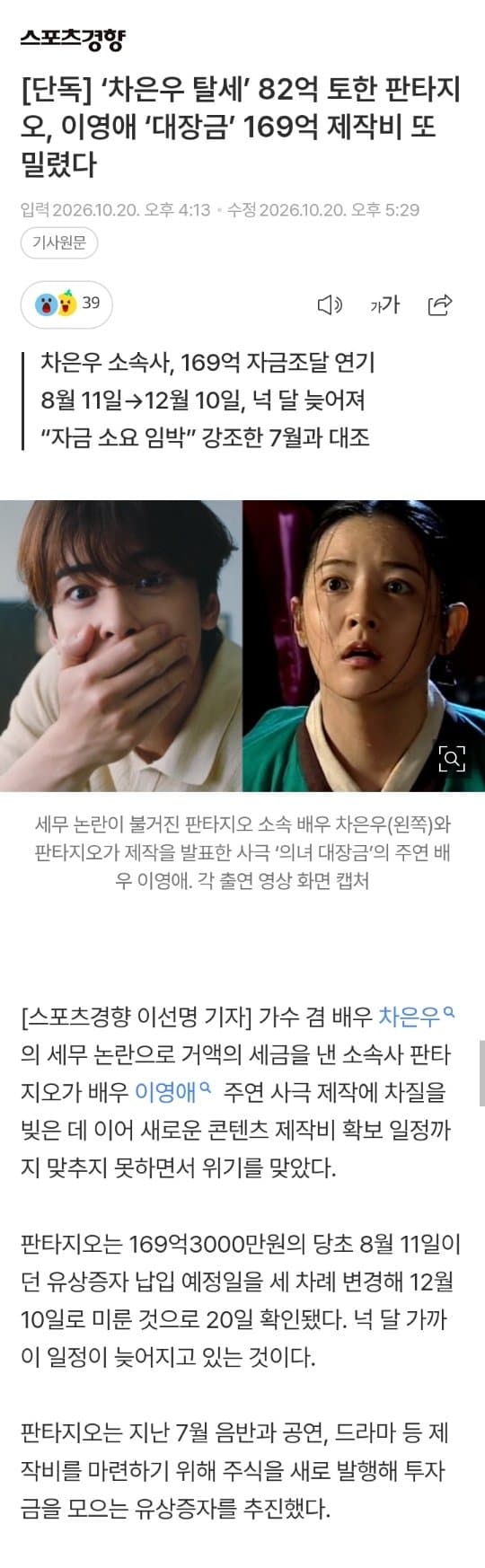 [속보] '차은우 탈세' 82억 토한 판타지오, 이 영애 '대장금' 16 (4)