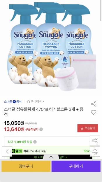 [옥션] 스너글 섬유탈취제 470ml 3개+세탁망 증정