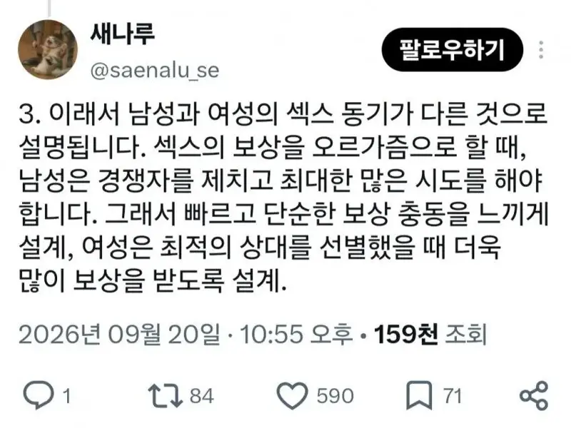 남ㅈㅏ와 여지의 오르가즘 차이 (6)