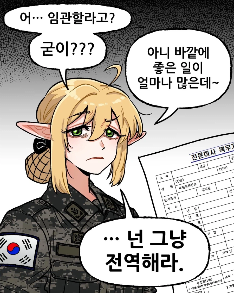 조선엘프) 엘프원사한테 하사임관 신청하는.manwha (2)
