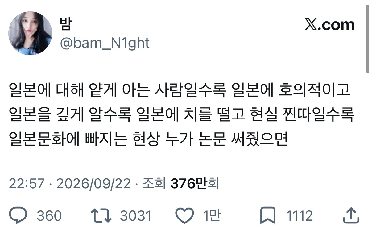 일본 잘알일수록 일본에 치를 떤다