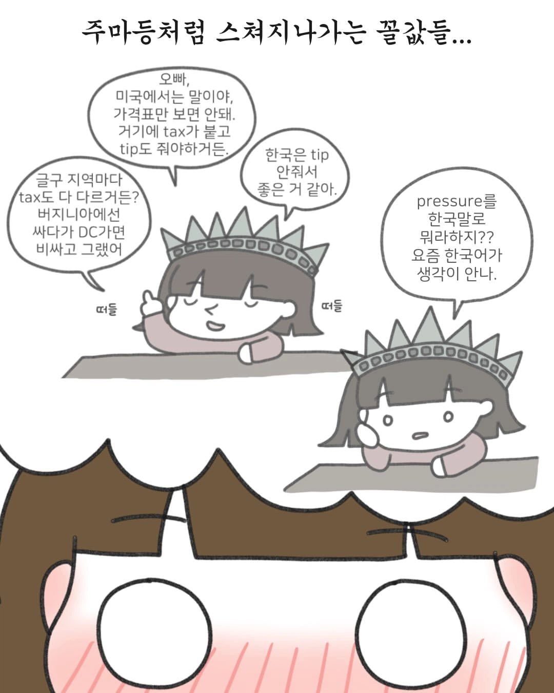 미국병 걸린 여자의 최후 (9)