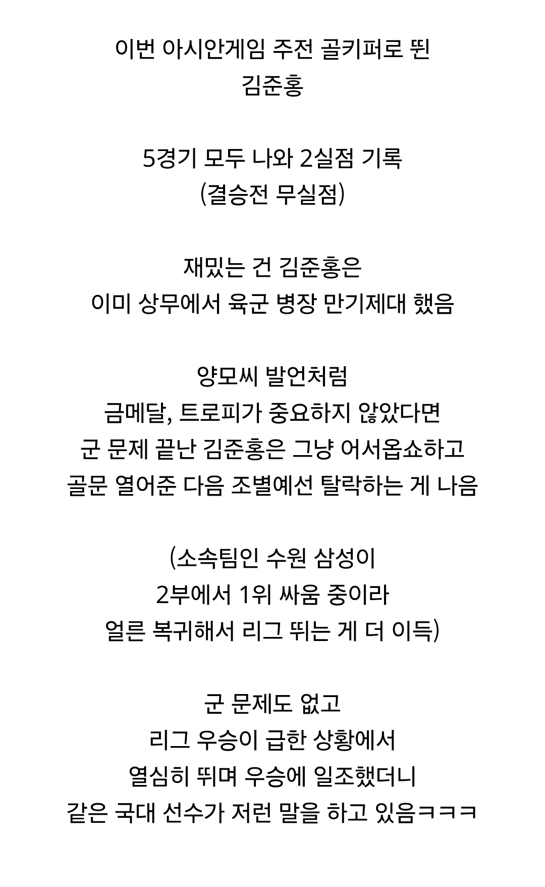 군면제 발언 때문에 제일 빡칠 선수 (2)