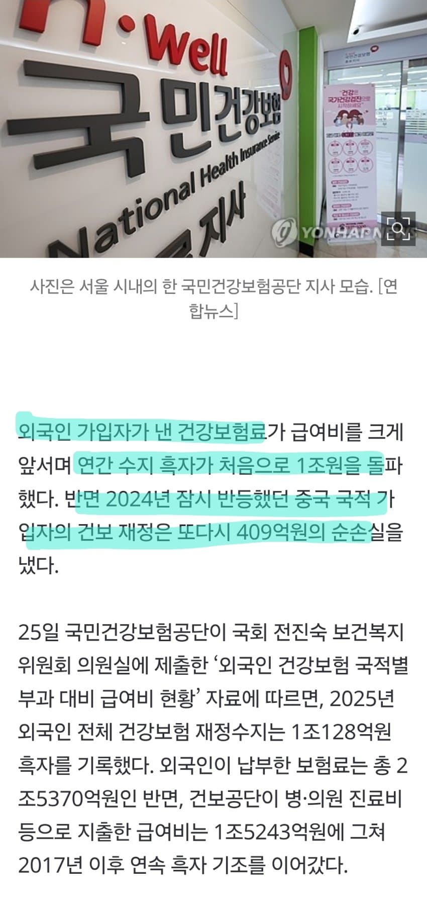 외국인 건보 1조흑자 냈는데…중국만 '적자 반전', (2)