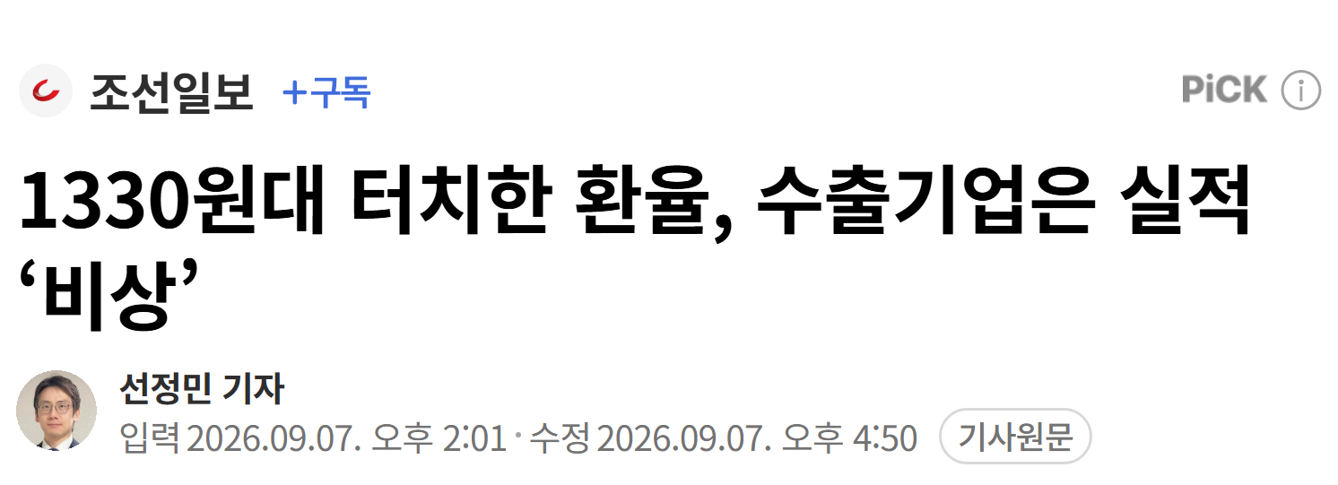 놀라운 조선일보 근황. jpg