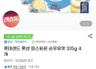 롯데샌드 롯샌 파스퇴르 순우유맛 315g 4개 (스마일카드)