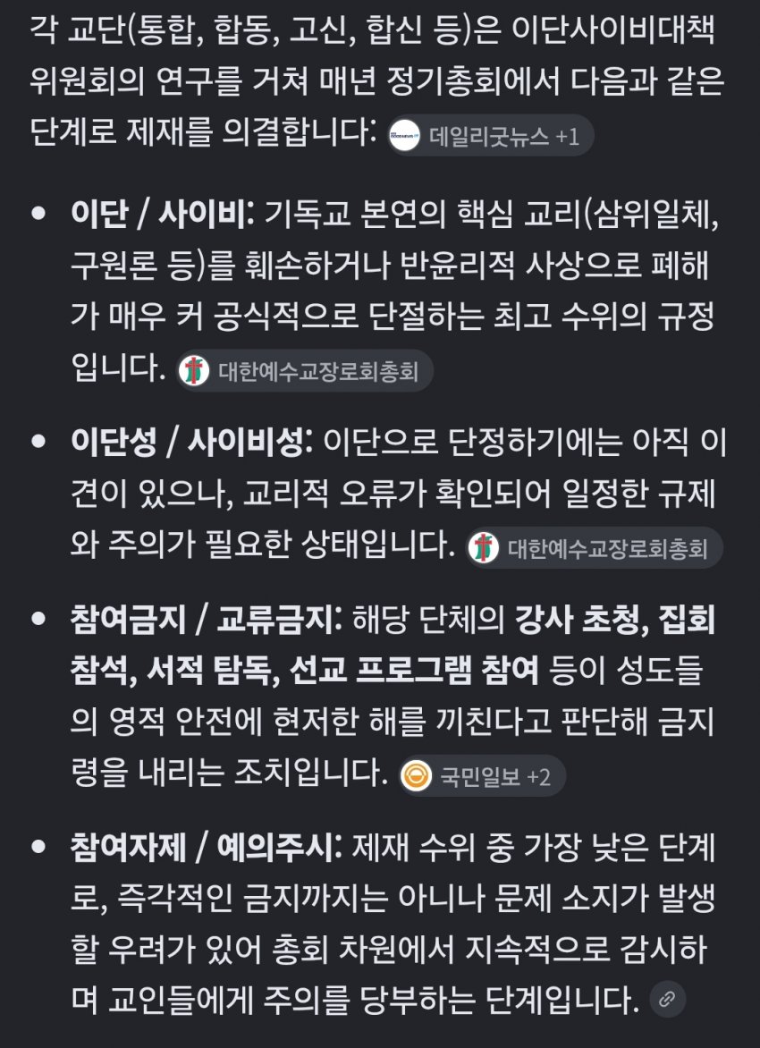 한국기독교) 박진영이 세운 교회 첫열매들 이단검토 中 (9)