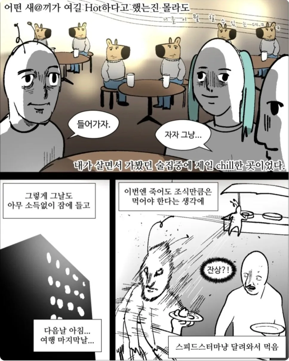 웹툰 작가가 그린 괌 좃망여행..manhwa (26)