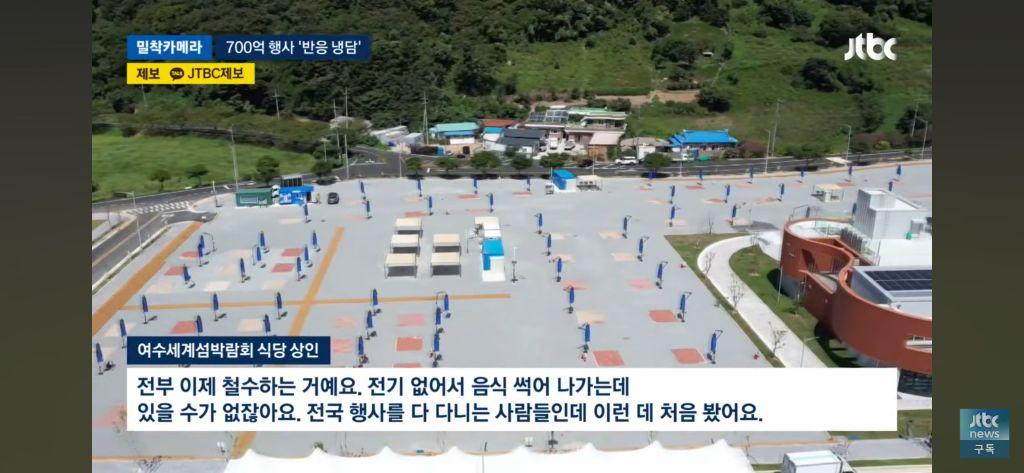 700억 들인 여수 섬박람회 (7)