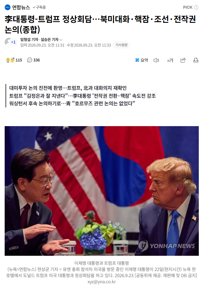 한미 정상회담 기사 보면서... ...