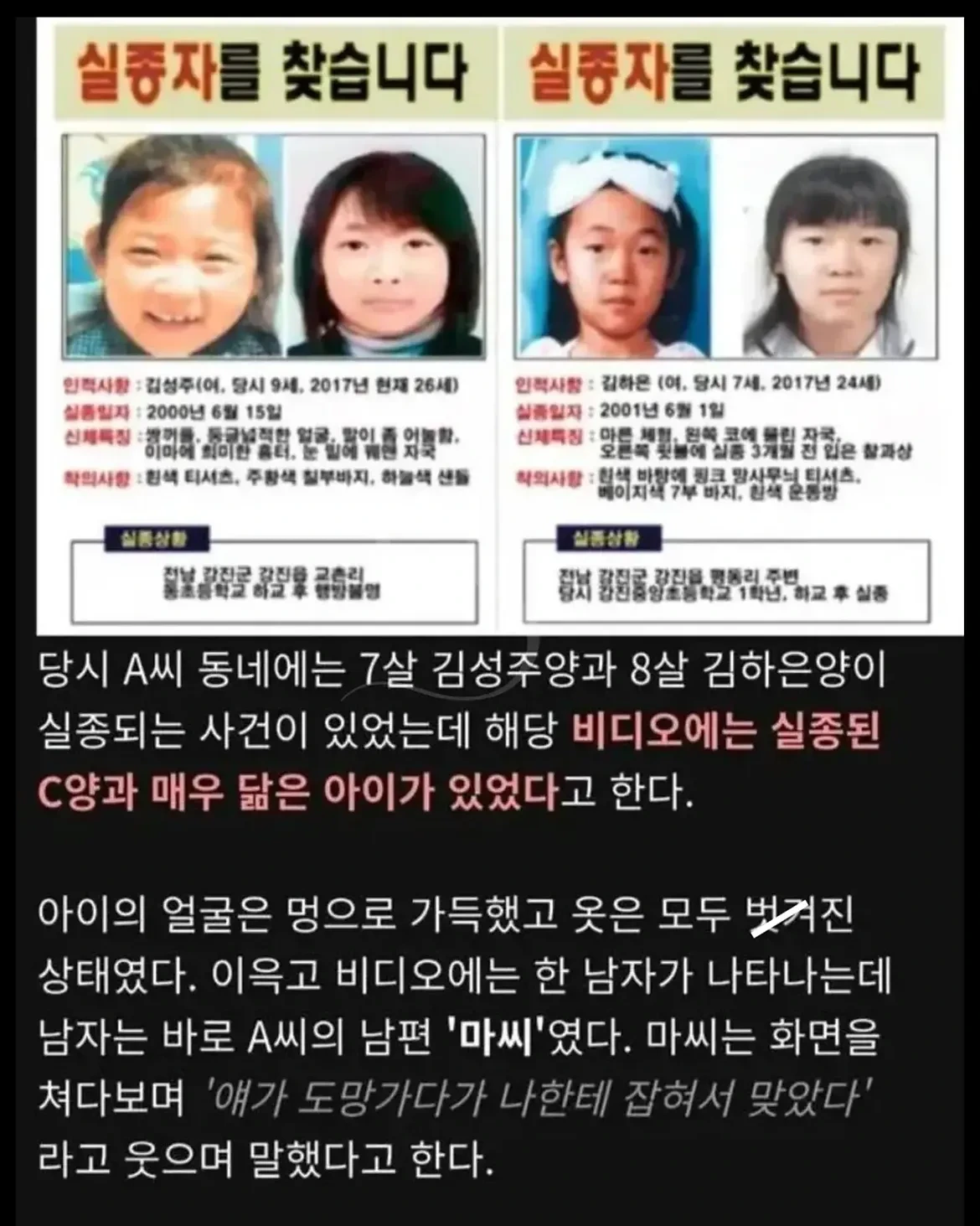 최근 그알에서 제보받고 있다는 사건 (4)