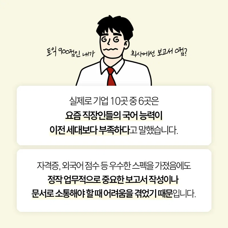 요즘 사람들의 심각한 문해력 수준; + 유퀴즈추가 (29)