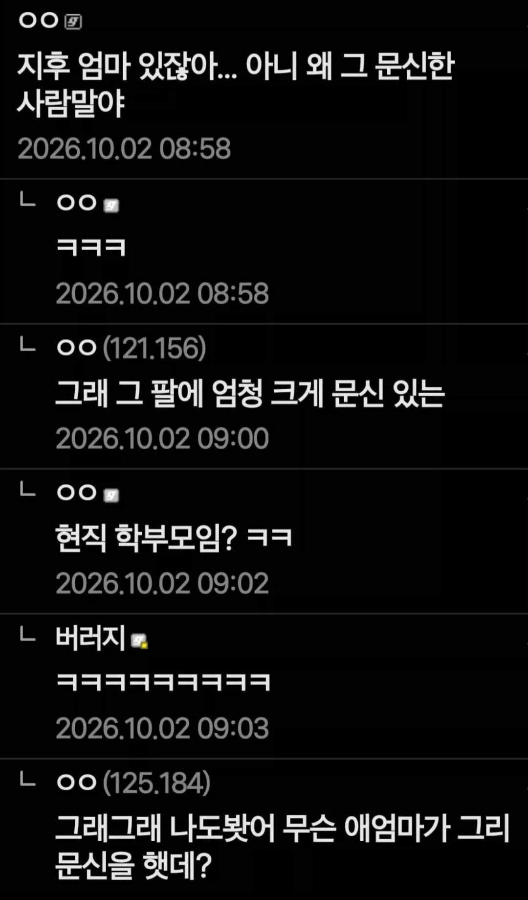학부모들이 대놓고 피하는 유형 (4)