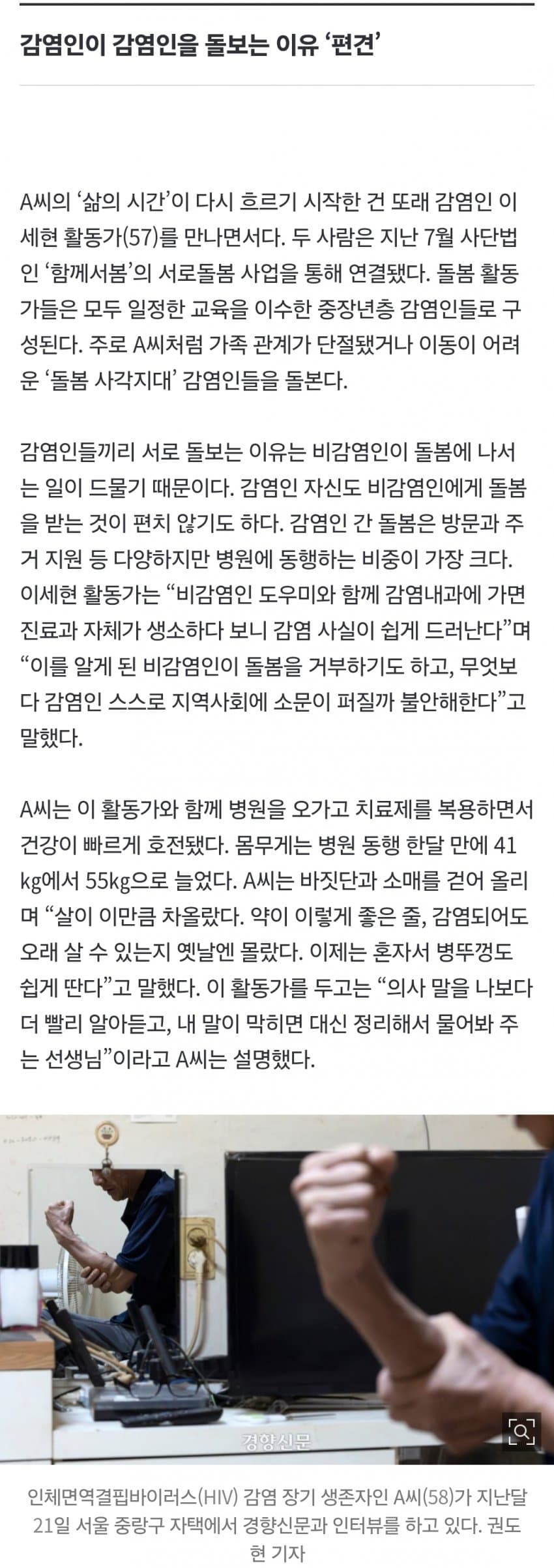HIV 감염인 약 40%가 50대 이상…‘서로돌봄’으로 함께 나이드는 (5)