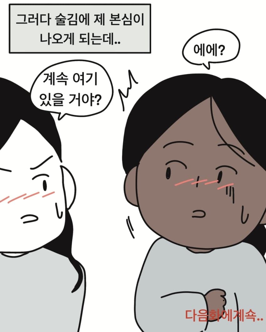 싱글벙글 삼촌의 캄보디아 와이프.manhwa (22)