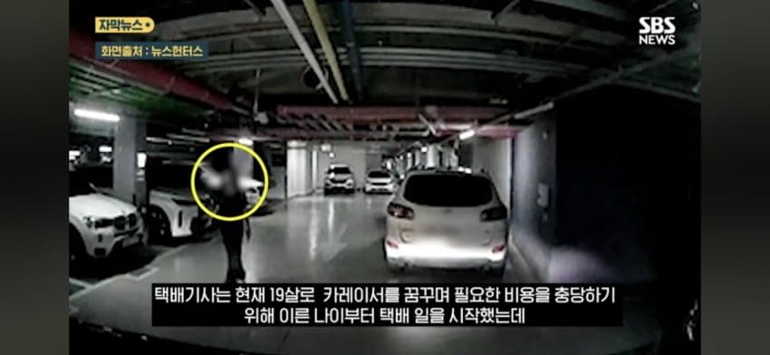 앳된 여성 택배기사 보더니 주차 ㅈ같이 한다며 쌍욕 퍼붓는 남성 (18)
