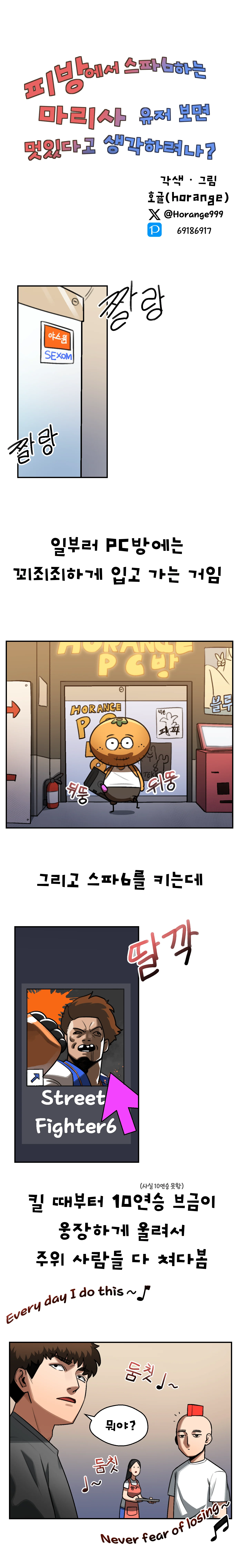 스파6 pc방 이벤트.manhhwa (3)