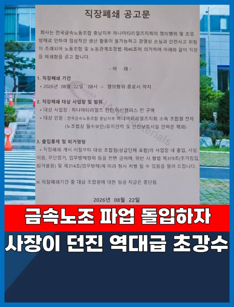 금속노조 파업에 회사 사장의 결단