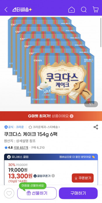 [지마켓] 쿠크다스 케이크 154g 6개 (13,300원/유클무료)