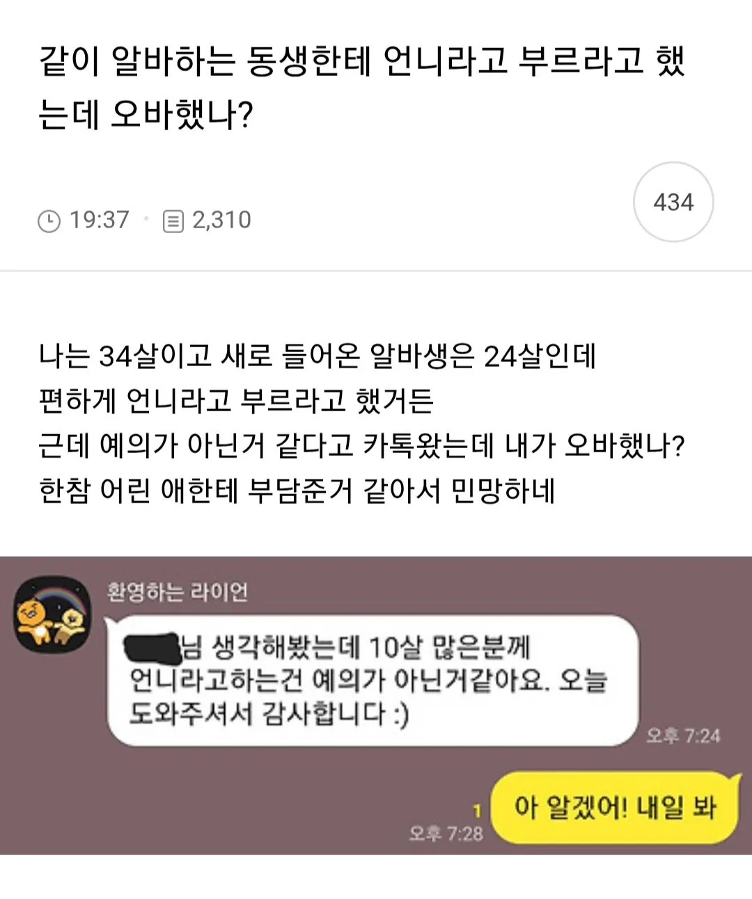 34살 알바생 호칭 논란