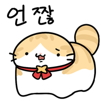 언짢