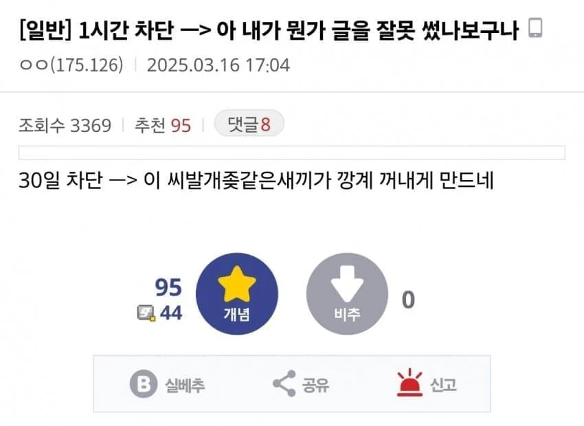 1시간 차단 -> 아 내가 뭔가 글을 잘못 썼나보구나