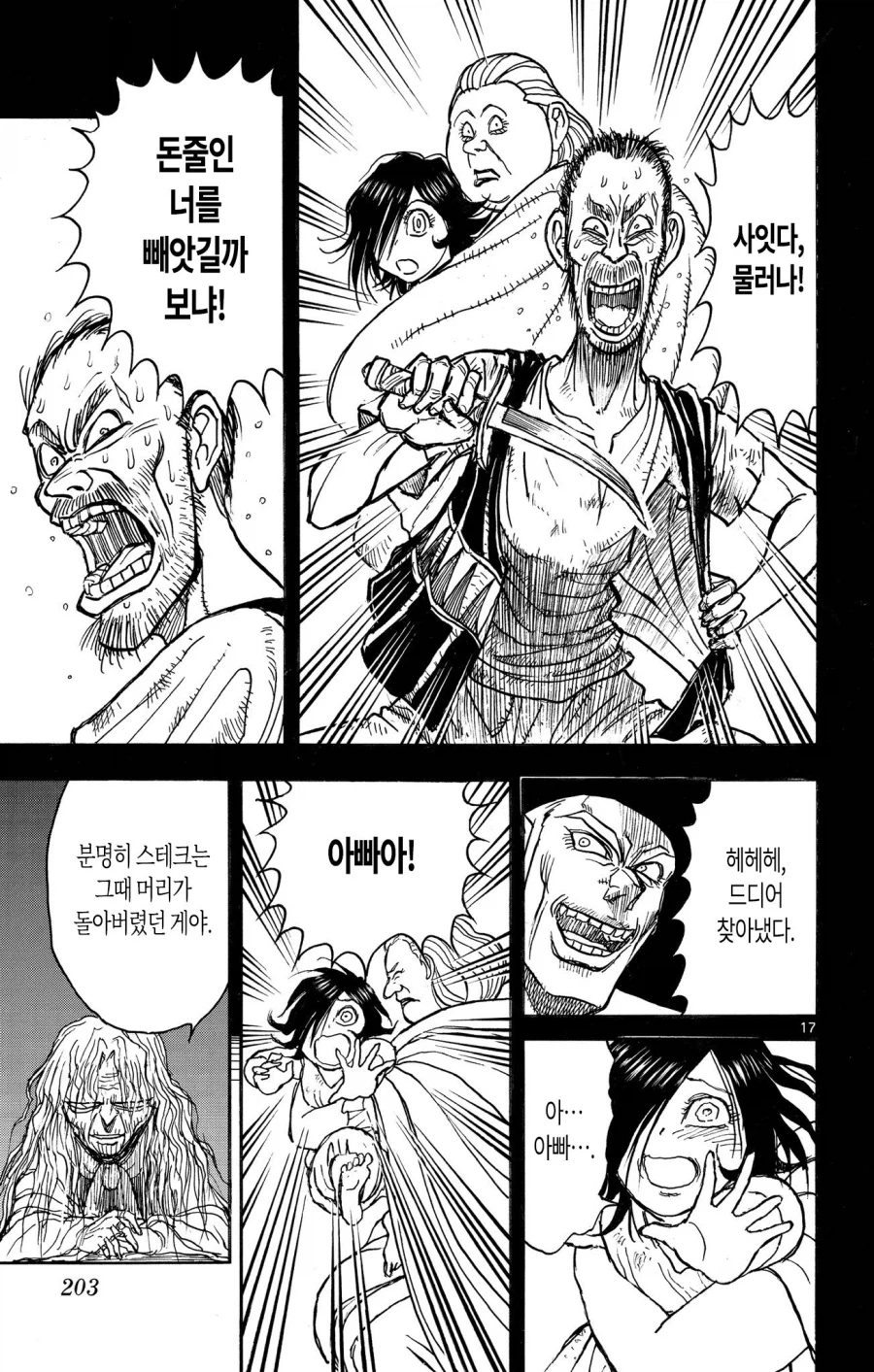 애키워서 노예로 팔아먹으려는 악질부부.manhwa (12)
