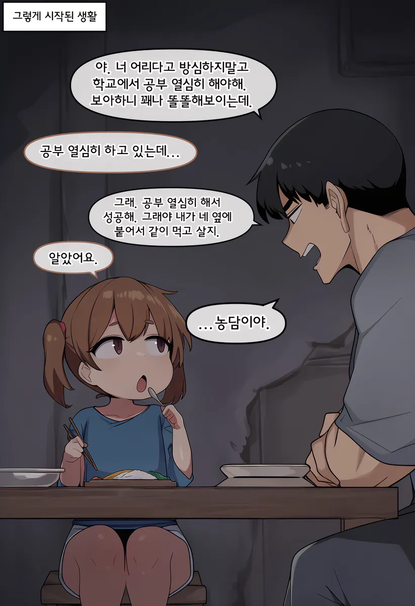 유괴를 하면 후회하게 되는 이유. manhwa (15)