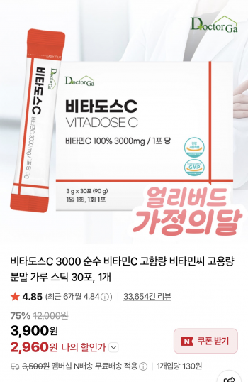 [네이버] 비타도스C 3000 분말 가루 스틱 30포(2,960원/네멤무료)