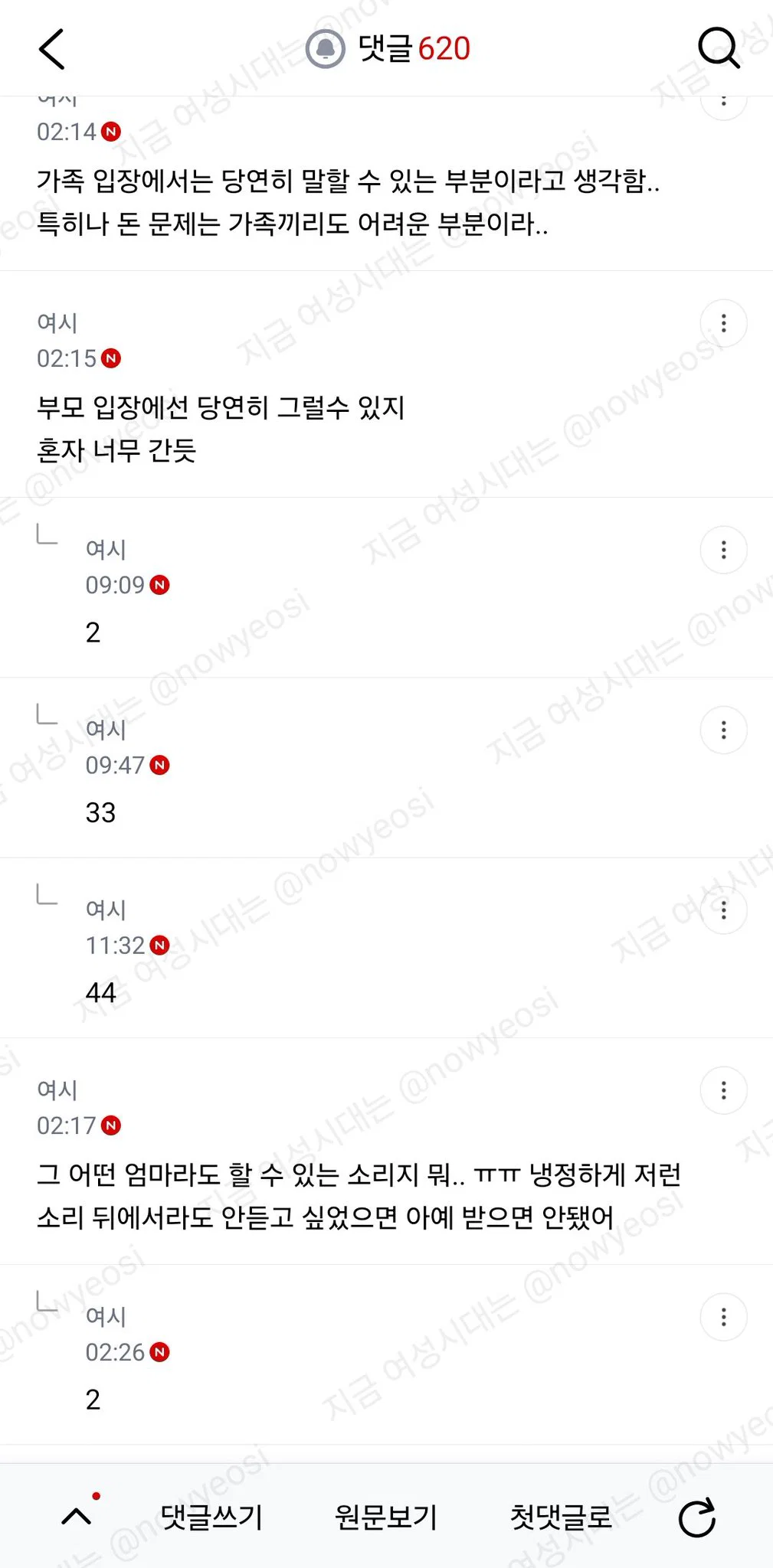 남친이랑은 아무문제 없는데 우연히 본 카톡 하나때문에 결혼까지 고민돼 (3)
